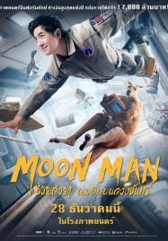 ดูหนังออนไลน์ฟรี Moon Man (2022) ช่วยด้วย ผมติดบนดวงจันทร์