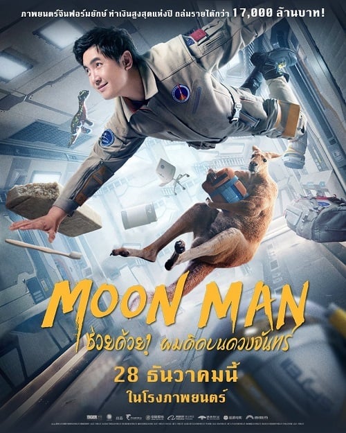 ดูหนังออนไลน์ฟรี Moon Man (2022) ช่วยด้วย ผมติดบนดวงจันทร์