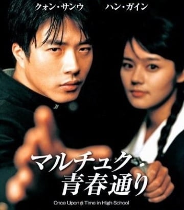 ดูหนังออนไลน์ฟรี Once Upon A Time In Highschool (2004) นักเรียนซ่าส์ปิดตำราแสบ