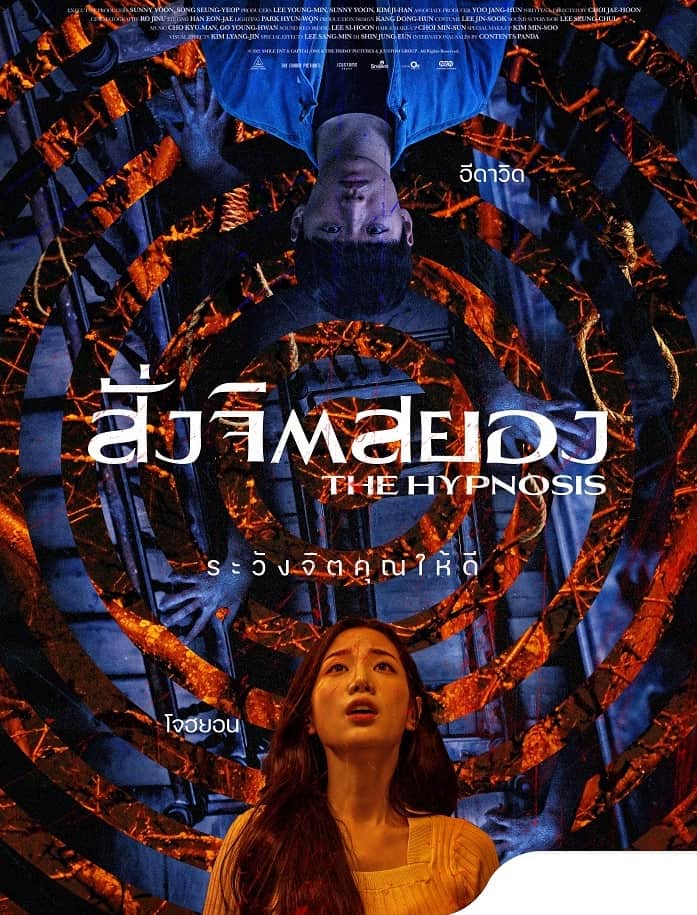ดูหนังออนไลน์ฟรี The Hypnosis (2021) สั่งจิตสยอง
