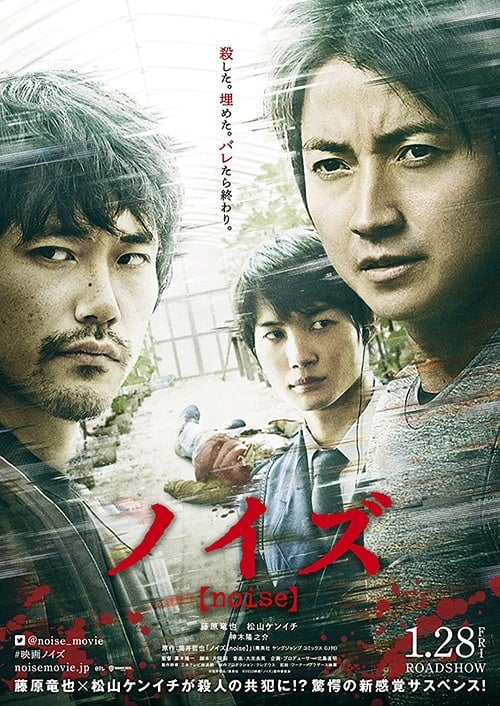 ดูหนังออนไลน์ฟรี Noise (2022)