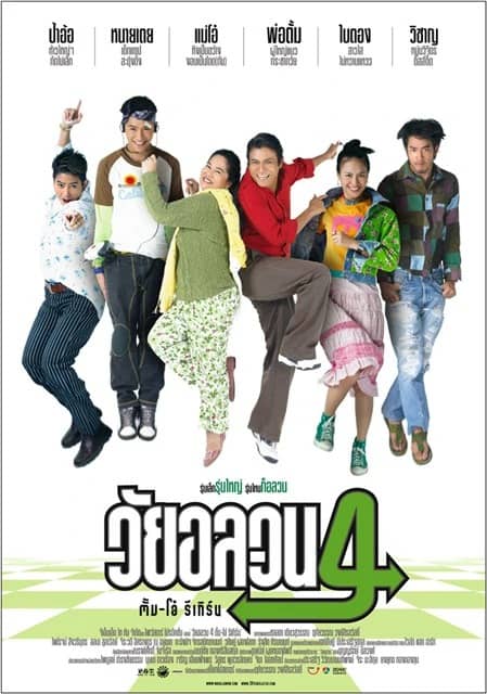 ดูหนังออนไลน์ฟรี Oops There s Dad (2005) วัยอลวน 4 ตั้ม-โอ๋ รีเทิร์น