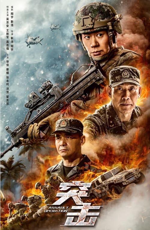 ดูหนังออนไลน์ฟรี Assault Operation (2023)