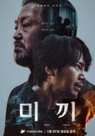 ดูหนังออนไลน์ฟรี Decoy (2023) เหยื่อลวง