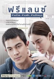 ดูหนังออนไลน์ฟรี Freelance (2015) ฟรีแลนซ์ ห้ามป่วย ห้ามพัก ห้ามรักหมอ
