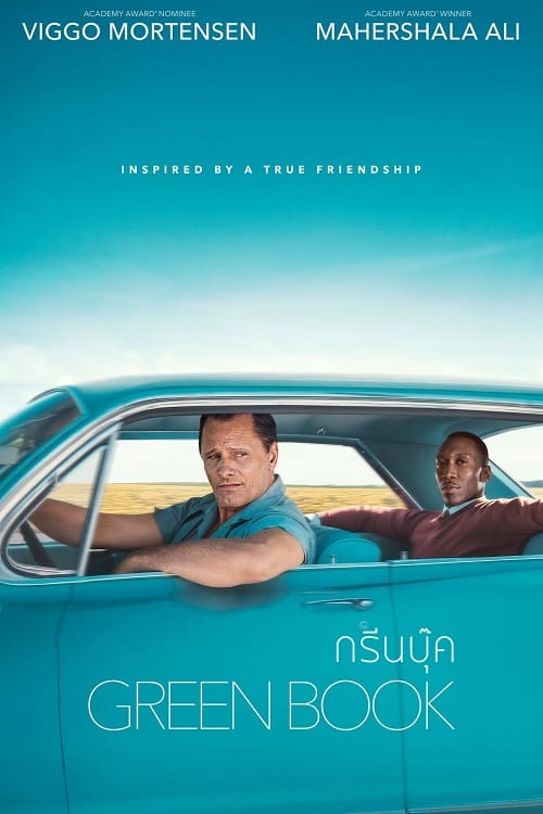 ดูหนังออนไลน์ฟรี Green Book (2018) กรีนบุ๊ค