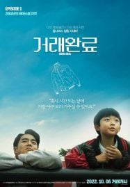 ดูหนังออนไลน์ฟรี Good Deal (2022)