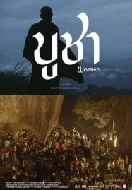 ดูหนังออนไลน์ฟรี Worship (2022) บูชา