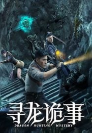 ดูหนังออนไลน์ฟรี Dragon Hunt (2023) ตามล่าหามังกร