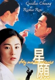 ดูหนังออนไลน์ฟรี Fly Me To Polaris (1999) ขอเพียง 5 วัน ให้ฉันรู้หัวใจเธอ