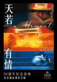 ดูหนังออนไลน์ฟรี A Moment of Romance (1990) ผู้หญิงข้าใตรอย่าเตะ