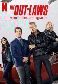 ดูหนังออนไลน์ฟรี The Out-Laws (2023) พ่อตาแม่ยายนอกกฎหมาย