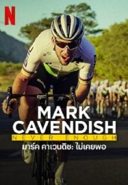 ดูหนังออนไลน์ฟรี Mark Cavendish Never Enough (2023) มาร์ค คาเวนดิช ไม่เคยพอ