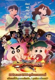 ดูหนังออนไลน์ฟรี Crayon Shin-chan Movie 30 Mononoke Ninja Chinpuuden (2023) ตอน นินจาคาถาวายุอลเวง