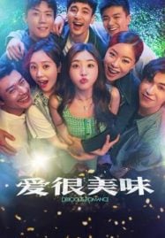 ดูหนังออนไลน์ฟรี Delicious Romance (2023) สูตรรัก ฉบับโรแมนซ์