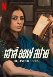 ดูหนังออนไลน์ฟรี House of Spies (2023) เฮาส์ ออฟ สปาย