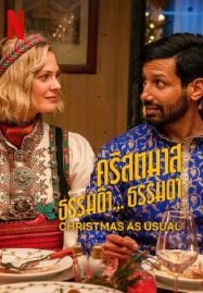 ดูหนังออนไลน์ฟรี Christmas as Usual (2023) คริสตมาสธรรมด๊า… ธรรมดา