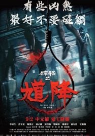 ดูหนังออนไลน์ฟรี The Rope Curse 2 (2020) เชือกอาถรรพ์ 2