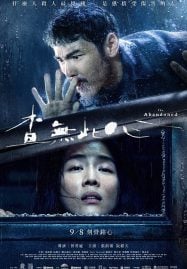 ดูหนังออนไลน์ฟรี The Abandoned (2023) ร่างที่ถูกทิ้ง