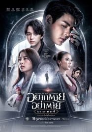 ดูหนังออนไลน์ฟรี Death Is All Around (2023) อยากตาย อย่าตาย มรณาคาเฟ่