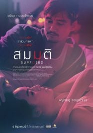 ดูหนังออนไลน์ฟรี Supposed (2023) สมมติ