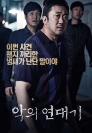 ดูหนังออนไลน์ฟรี The Chronicles of Evil (2015) โหด ฆาตกรรม