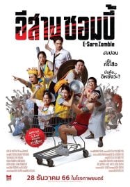 ดูหนังออนไลน์ฟรี E-Sarn Zombie (2023) อีสานซอมบี้
