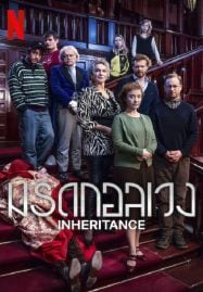 ดูหนังออนไลน์ฟรี Inheritance (2024) มรดกอลเวง