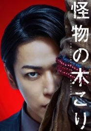 ดูหนังออนไลน์ฟรี Lumberjack the Monster (2023)