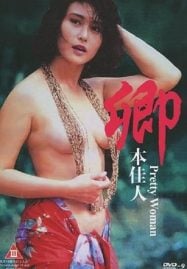 ดูหนังออนไลน์ฟรี Pretty Woman (1991) เพชฌฆาตลองรัก