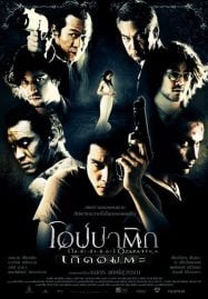 ดูหนังออนไลน์ฟรี Demon Warriors (2007) โอปปาติก เกิดอมตะ