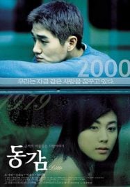 ดูหนังออนไลน์ฟรี Ditto (2000) รักต่างมิติ