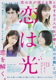 ดูหนังออนไลน์ฟรี Love Is Light (2022)