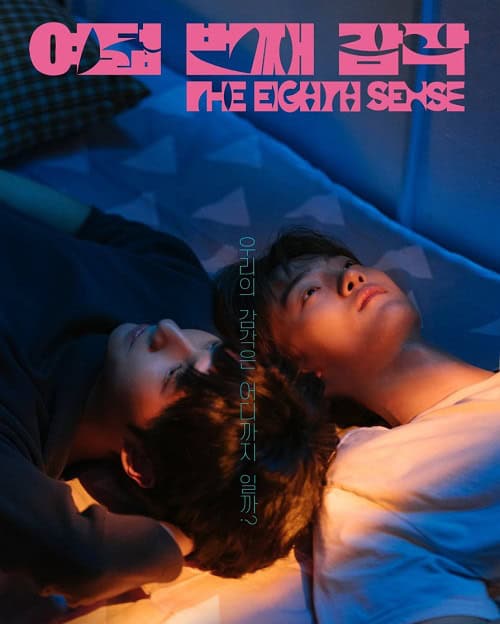 ดูหนังออนไลน์ฟรี The Eighth Sense (2023)