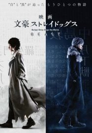 ดูหนังออนไลน์ฟรี Bungo Stray Dogs the Movie BEAST (2022)