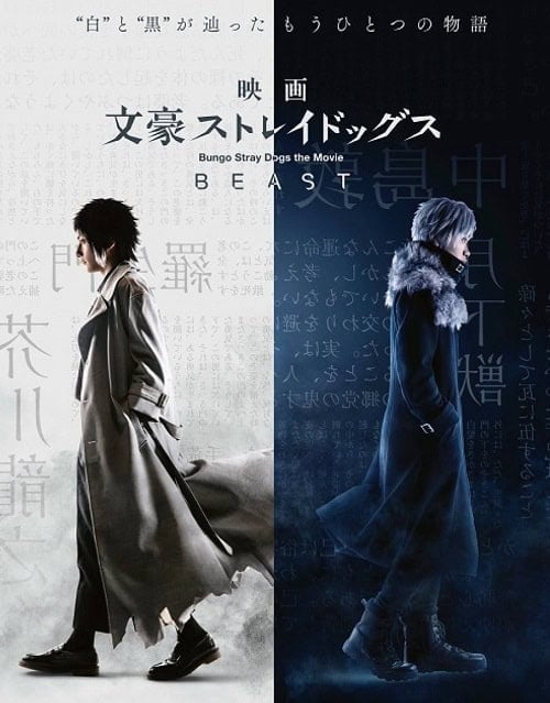 ดูหนังออนไลน์ฟรี Bungo Stray Dogs the Movie BEAST (2022)