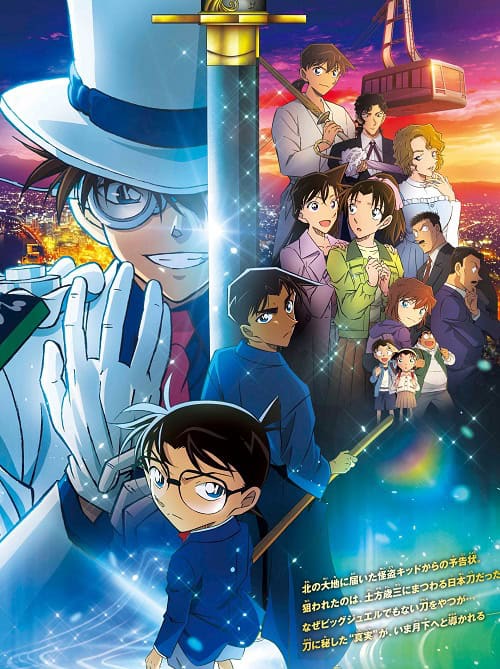 ดูหนังออนไลน์ฟรี Detective Conan The Million-Dollar Pentagram ยอดนักสืบจิ๋วโคนัน เดอะมูฟวี่ 27 ปริศนาปราการ 5 แฉก (2024)