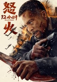 ดูหนังออนไลน์ฟรี Fury 12 Hours สิบสองชั่วโมงแห่งความเดือดดาล (2024)