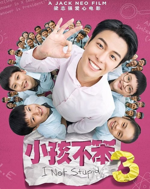 ดูหนังออนไลน์ฟรี I Not Stupid 3 (2024)