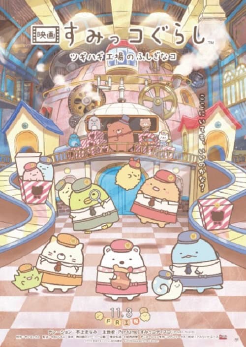 ดูหนังออนไลน์ฟรี Sumikkogurashi The Patched Up Toy Factory in the Woods (2023)