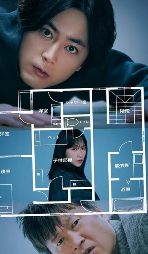 ดูหนังออนไลน์ฟรี The Floor Plan A Strange House บ้านวิกล (2024)
