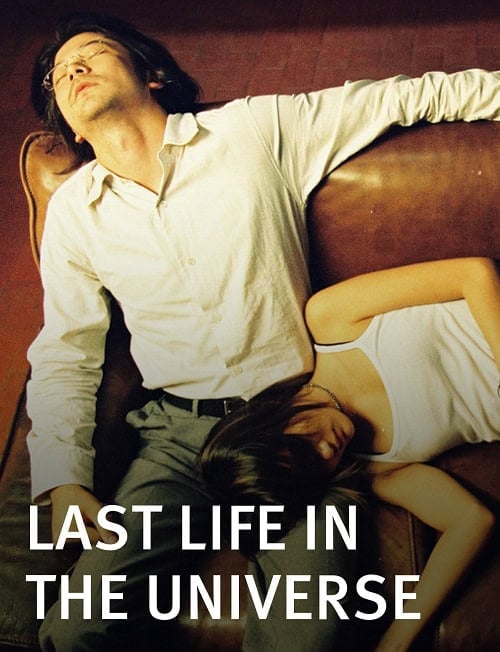 ดูหนังออนไลน์ฟรี เรื่องรัก น้อยนิด มหาศาล Last Life in the Universe (2003)