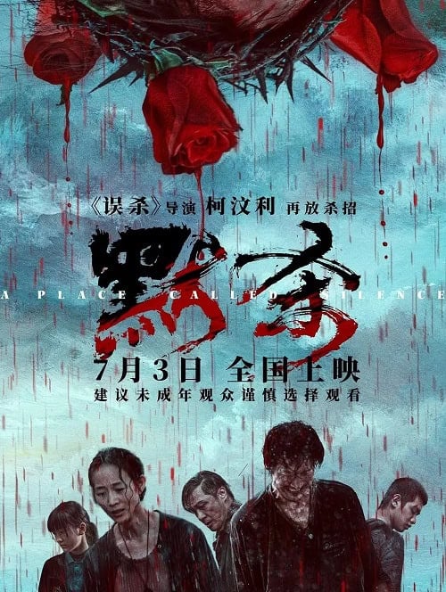 ดูหนังออนไลน์ฟรี A Place Called Silence (2024)