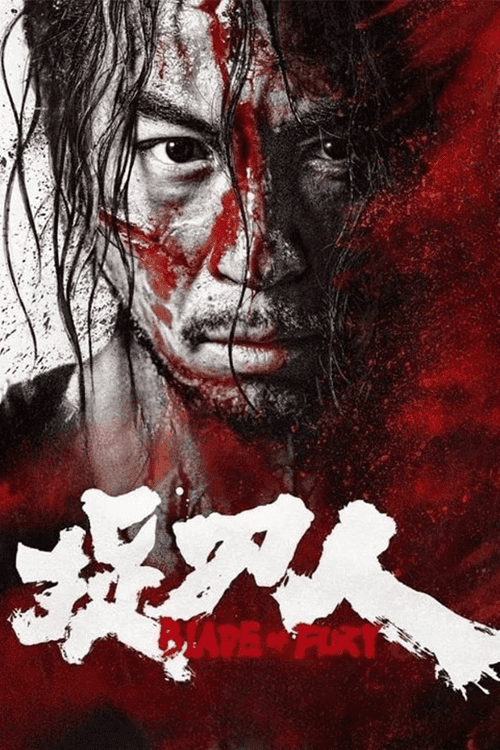 ดูหนังออนไลน์ฟรี Blade of Fury (2024) ดาบคลั่ง
