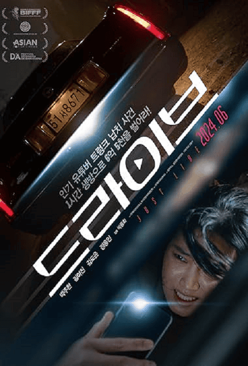 ดูหนังออนไลน์ฟรี Drive (2024)