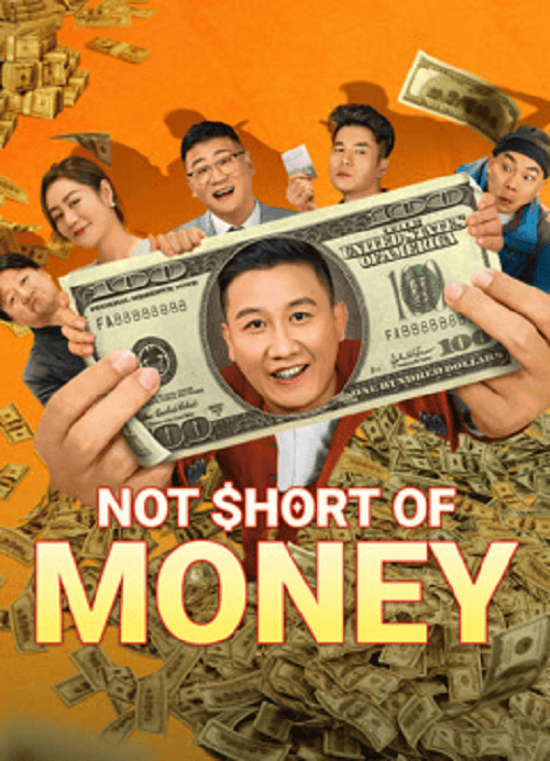ดูหนังออนไลน์ฟรี Not Short Of Money (2024) เงินพี่มีไม่ขาด