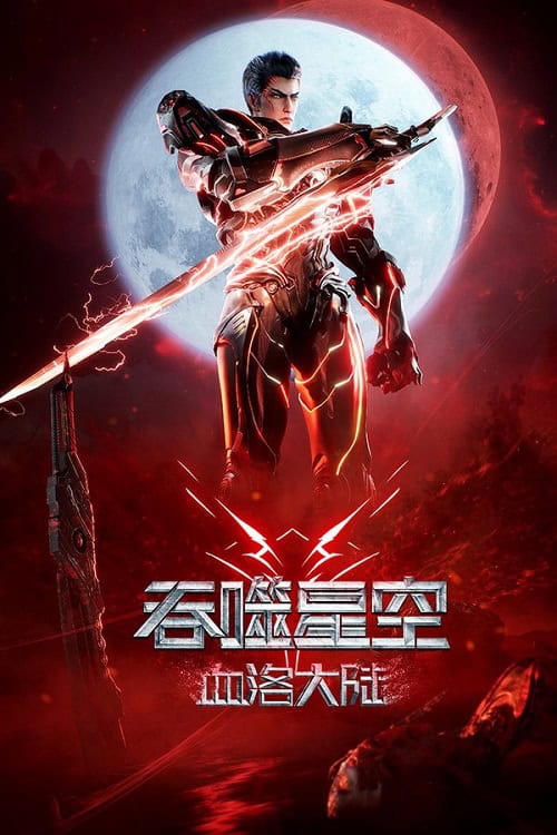 ดูหนังออนไลน์ฟรี Swallowed Star The Movie Xueluo Continent มหาศึกล้างพิภพ ตอนดินแดนลั่วโลหิต (2024)