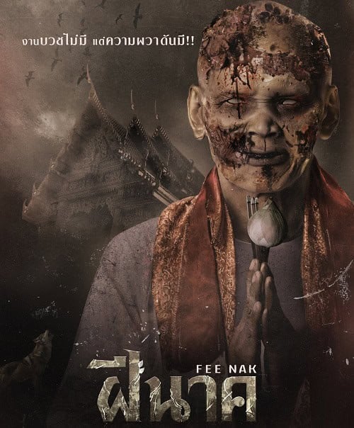 ดูหนังออนไลน์ฟรี ฝีนาค Fee Nak (2024)
