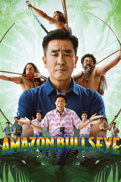 ดูหนังออนไลน์ฟรี Amazon Bullseye (2024) แข่งป่วนก๊วนฮา แอมะซอน