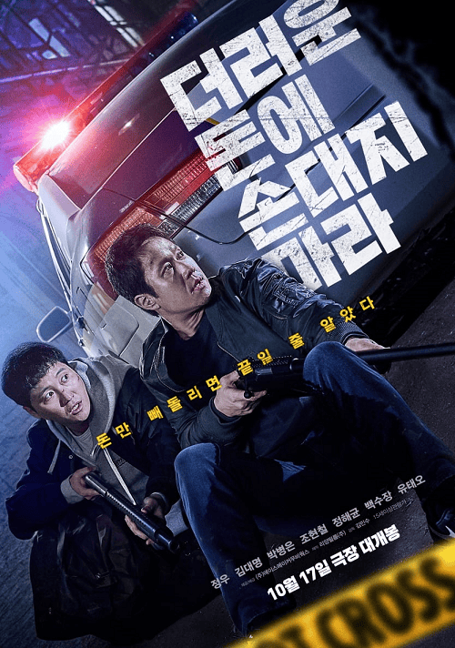 ดูหนังออนไลน์ฟรี Dirty Money (2024) เกมเหลี่ยมชิงเงินบาป